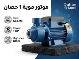 موتور مياه نص حصان اريام